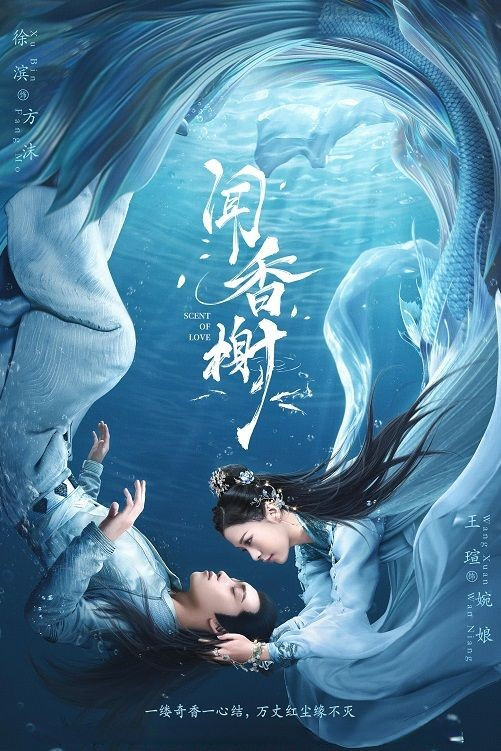 Poster chính thức của phim Phim Tâm Lý, Phim Viễn Tưởng & Giả Tưởng "Văn Hương Tạ" (Scent of Love - 2022), với sự tham gia của diễn viên Wang Xuan và Xu Bin.