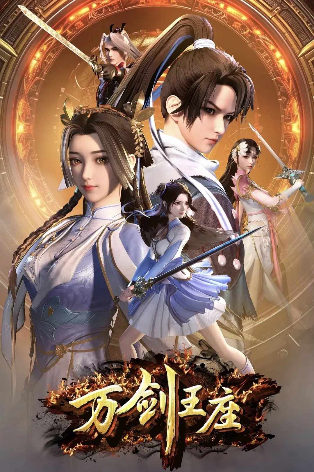 Poster chính thức của phim Phim Hoạt Hình "Vạn Kiếm Vương Tọa" (Throne of the Sword Master - 2025).