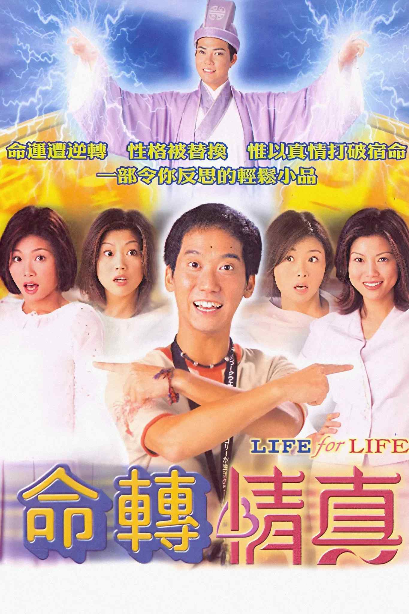 Poster chính thức của phim "Vận Mệnh" (Life For Life - 1999), với sự tham gia của diễn viên Cheung Tat-Ming và Trần Diệu Anh.