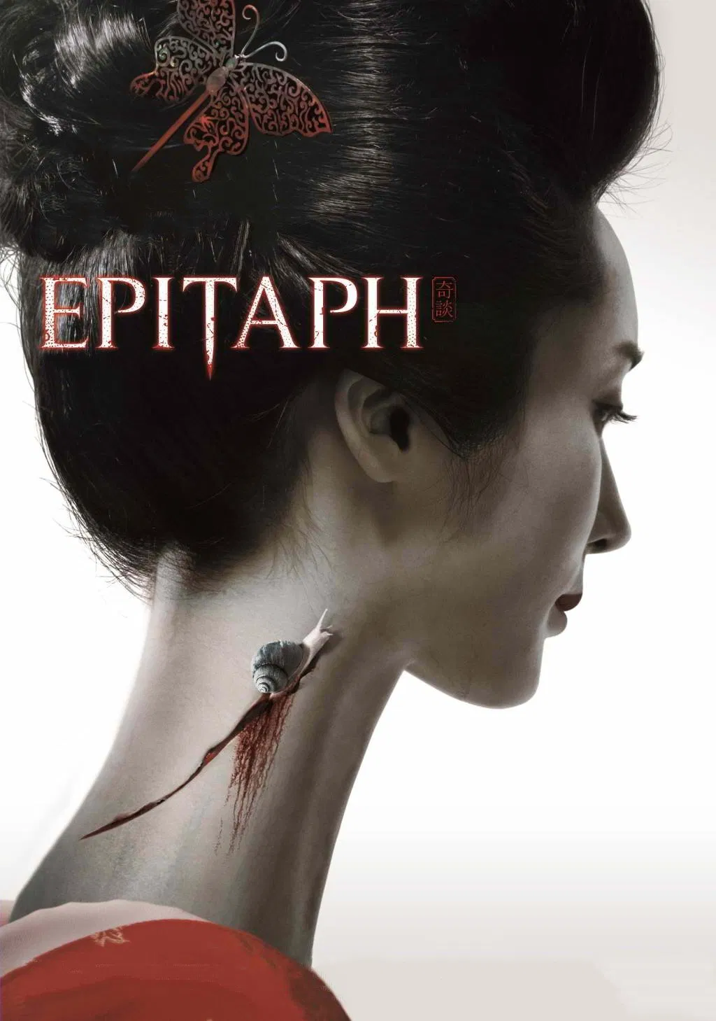 Poster chính thức của phim Phim Kinh Dị, Phim Tâm Lý "Văn Mộ Chí" (Epitaph - 2007), với sự tham gia của diễn viên Jin Goo và Kim Tae-woo.