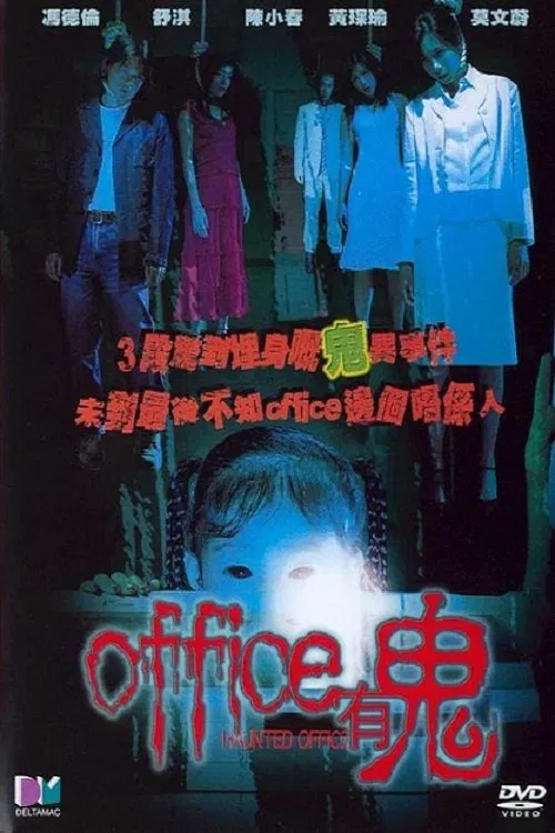 Poster chính thức của phim Phim Kinh Dị "Văn Phòng Ma Ám" (Haunted Office - 2002), với sự tham gia của diễn viên Mạc Văn Uý và Trần Tiểu Xuân.