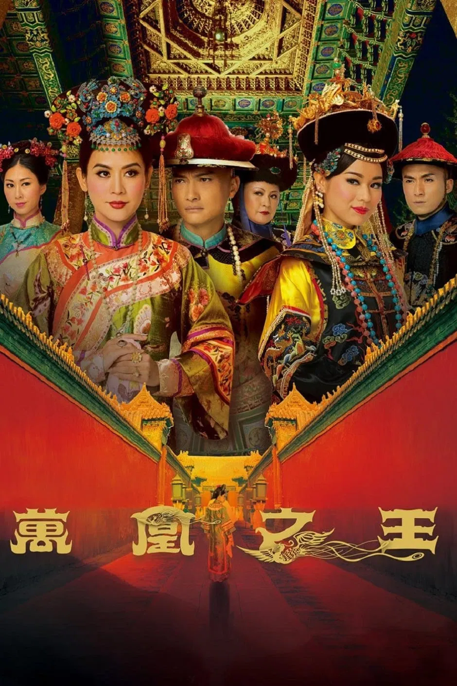Poster chính thức của phim Phim Tâm Lý "Vạn Phụng Chi Vương" (Curse of the Royal Harem - 2011), với sự tham gia của diễn viên Tuyên Huyên và Hồ Hạnh Nhi.