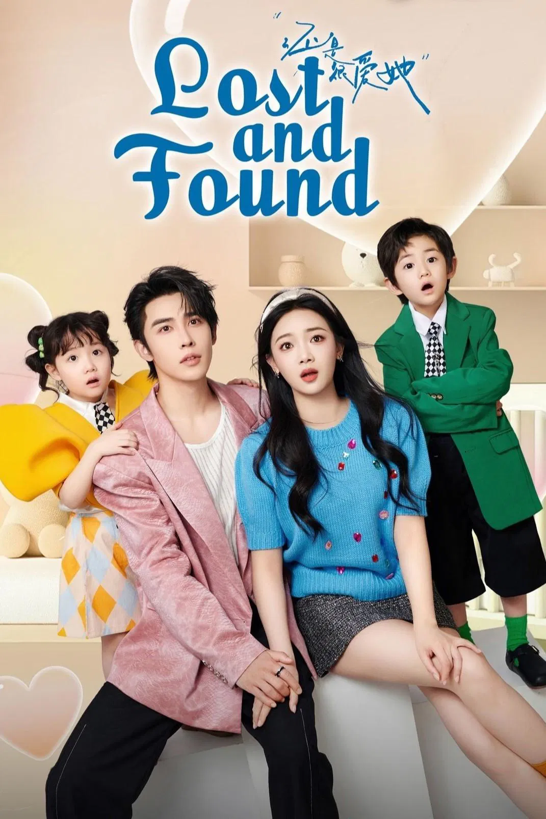 Poster chính thức của phim Phim Tâm Lý "Vẫn Rất Yêu Cô Ấy" (Lost and Found - 2024), với sự tham gia của diễn viên Wen Moyan và Thân Hạo Nam.
