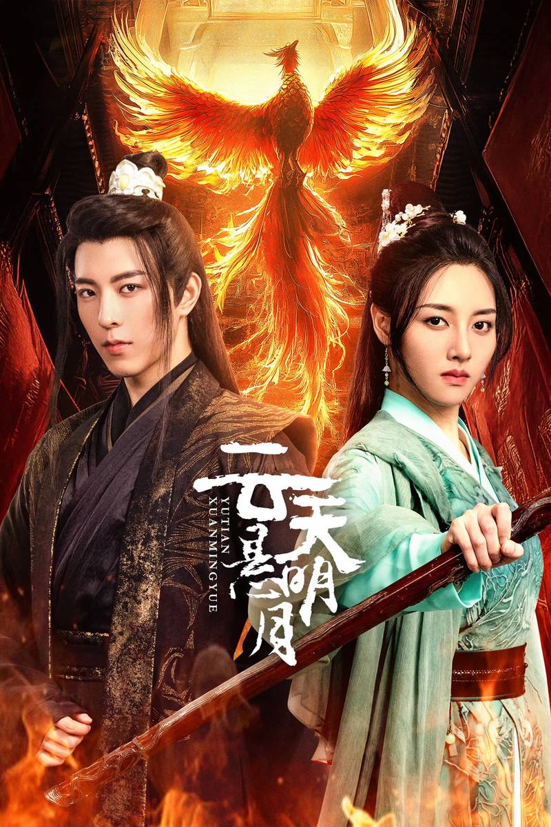 Poster chính thức của phim Phim Tâm Lý "Vân Thiên Huyền Minh Nguyệt" (True Love Moon - 2024), với sự tham gia của diễn viên Hoàng Tinh và Chu Cận Đồng.
