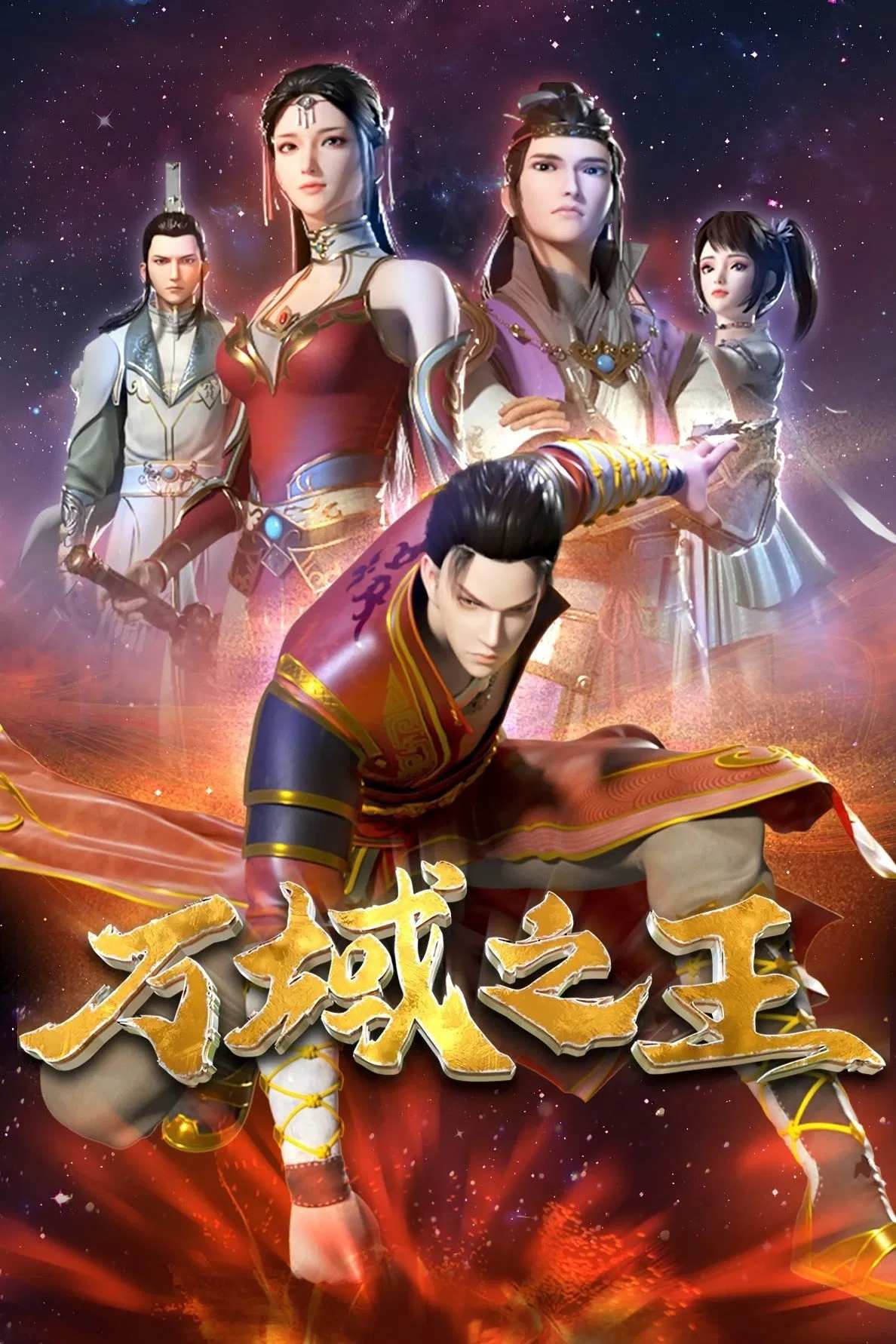 Poster chính thức của phim Phim Hoạt Hình "Vạn Vực Chi Vương" (The King of Ten Thousand Domains - 2022).
