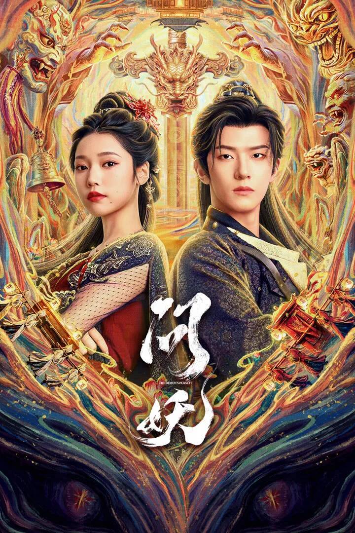 Poster chính thức của phim Phim Tâm Lý "Vấn Yêu" (The Demon's Pursuit - 2026), với sự tham gia của diễn viên Wu Chunyi và Chen Jinghan.