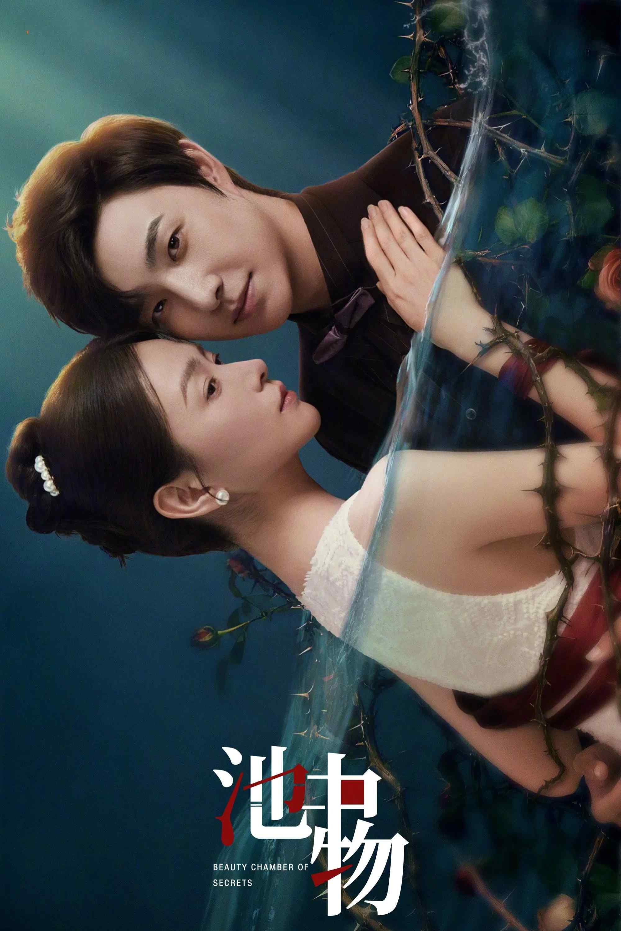 Poster chính thức của phim Phim Tâm Lý "Vật Trong Hồ" (Beauty Chamber of Secrets - 2026), với sự tham gia của diễn viên Zhang Xinyao và Su Mengdi.