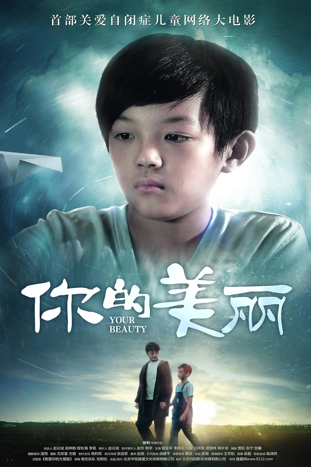 Poster chính thức của phim Phim Tình Cảm, Phim Tâm Lý "Vẻ Đẹp Của Bạn" (Your Beauty - 2019), với sự tham gia của diễn viên Bai Chutong và An Junqi.