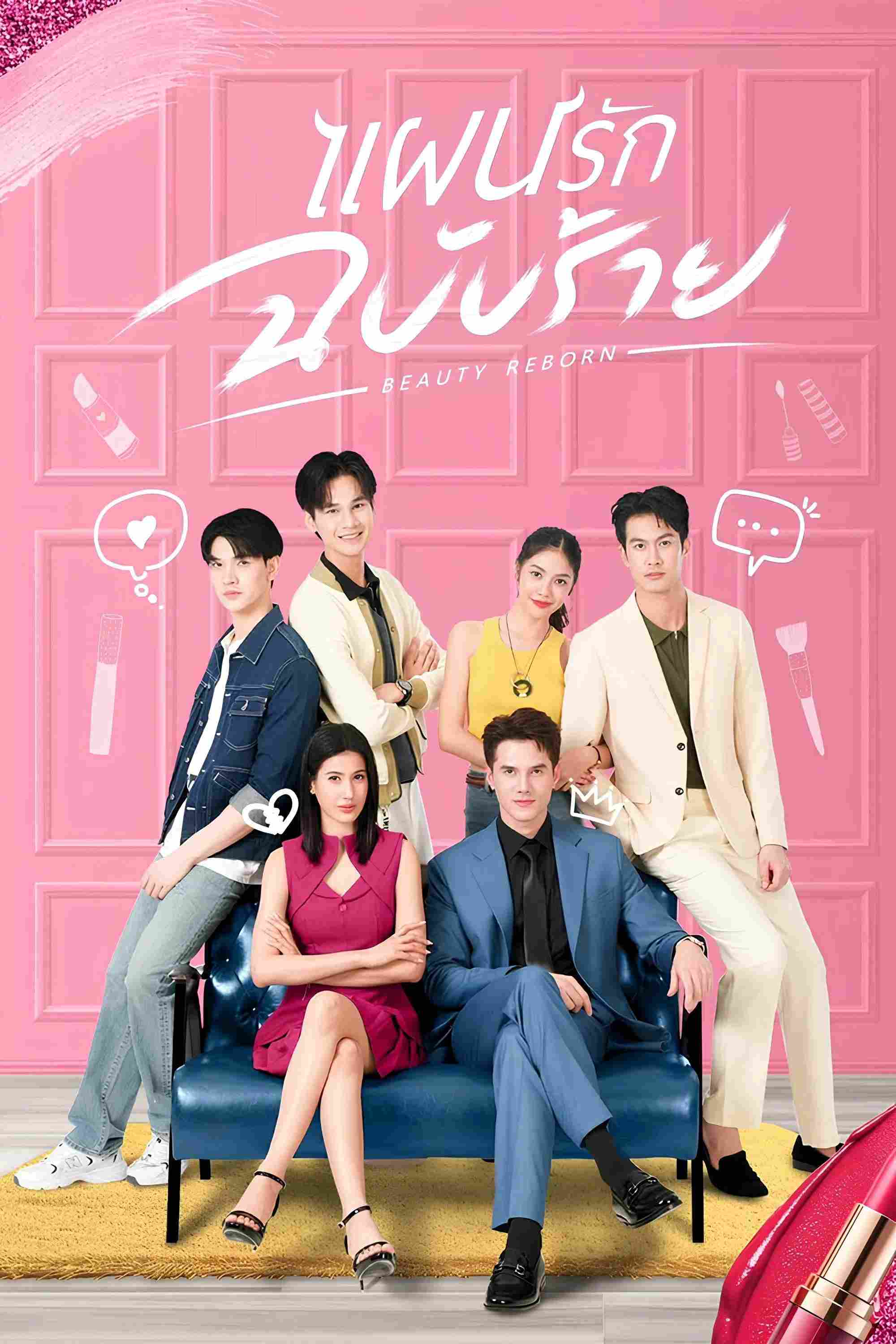 Poster chính thức của phim Phim Tâm Lý "Vẻ Đẹp Tái Sinh" (Beauty Reborn - 2025), với sự tham gia của diễn viên Mik Thongraya và Paparwadee Chansamorn.