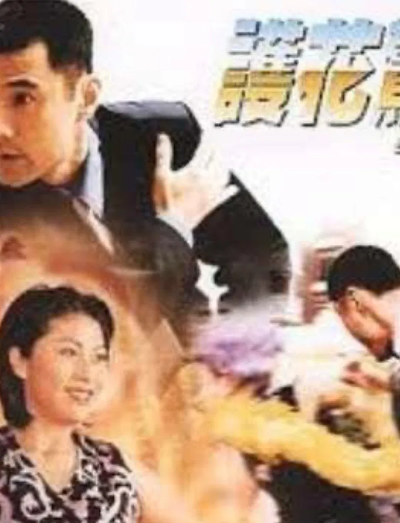 Poster chính thức của phim "Vệ Sĩ Body Guard" (Body Guard - 1997), với sự tham gia của diễn viên Vu Vinh Quang và Bonnie Lai Suk-Yin.