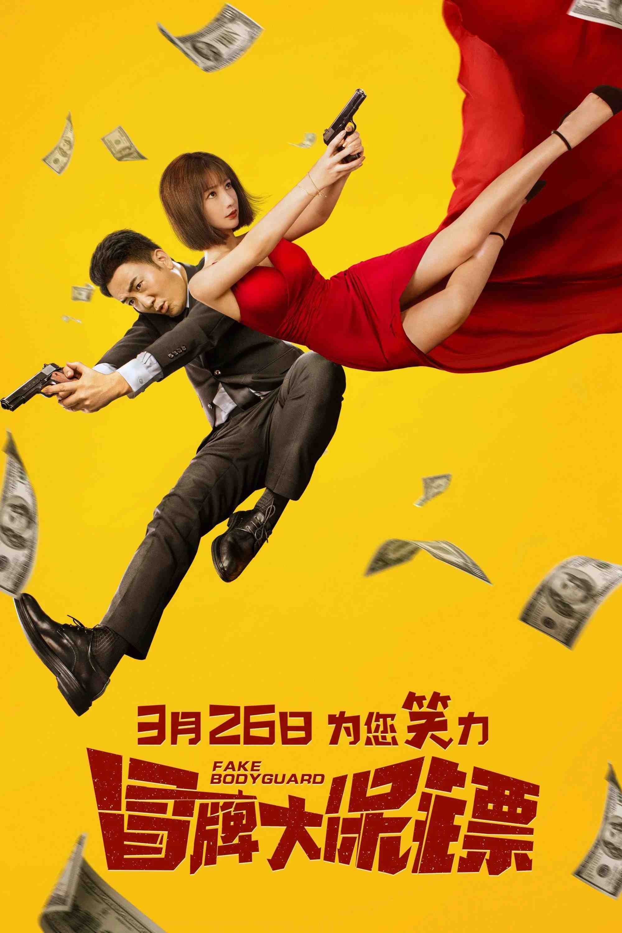 Poster chính thức của phim Phim Hài "Vệ Sĩ Giả Mạo" (Fake Bodyguard - 2021), với sự tham gia của diễn viên Wang Taili và Liễu Nham.