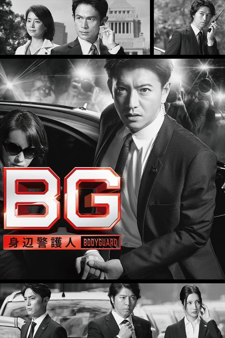 Poster chính thức của phim Phim Hình Sự, Phim Tâm Lý "Vệ Sĩ Riêng (Phần 2)" (BG: Personal Bodyguard - 2018), với sự tham gia của diễn viên Takuya Kimura và Takumi Saitoh.