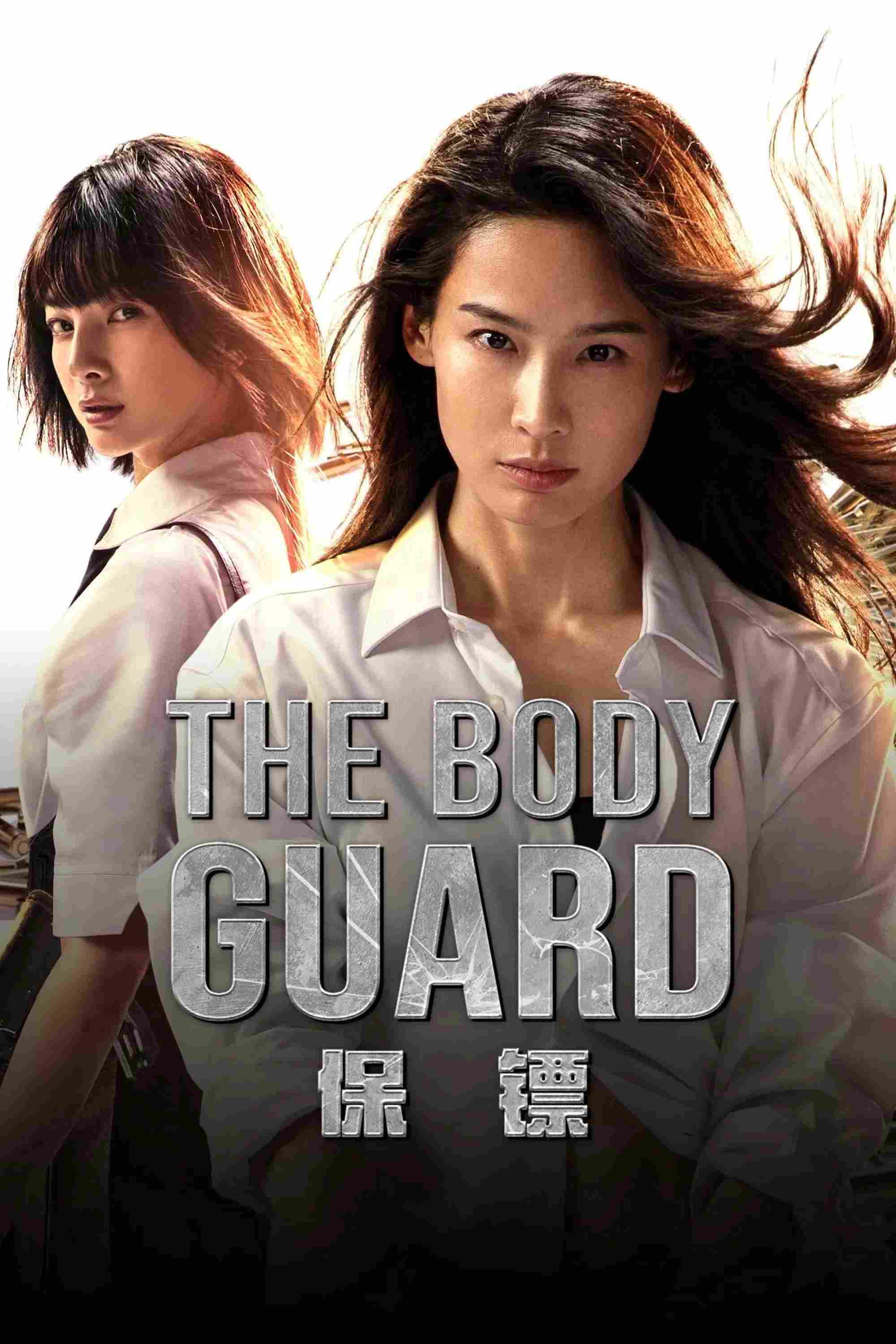Poster chính thức của phim Phim Hành Động, Phim Hình Sự "Vệ Sĩ" (The Bodyguard - 2025), với sự tham gia của diễn viên Qu Jingjing và Yuan Fufu.