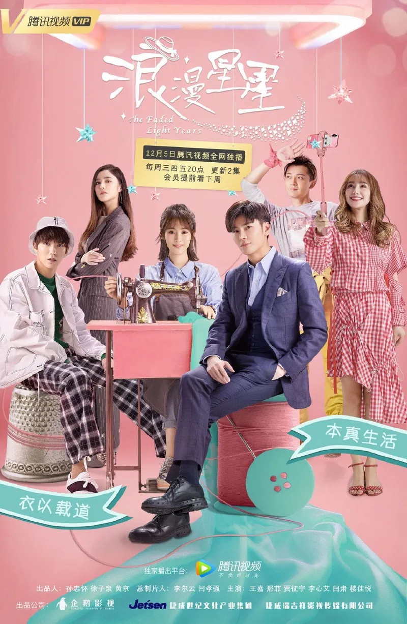 Poster chính thức của phim Phim Tâm Lý "Vì Sao Lãng Mạn" (The Faded Light Years - 2018), với sự tham gia của diễn viên Lý Tâm Ngải và Hình Phi.