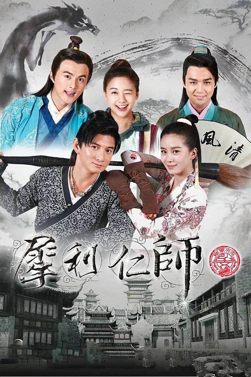 Poster chính thức của phim Phim Tâm Lý, Phim Hài "Vi Sư Sắc Sảo" (Incisive Great Teacher - 2014), với sự tham gia của diễn viên Lưu Thi Thi và Ye Zuxin.