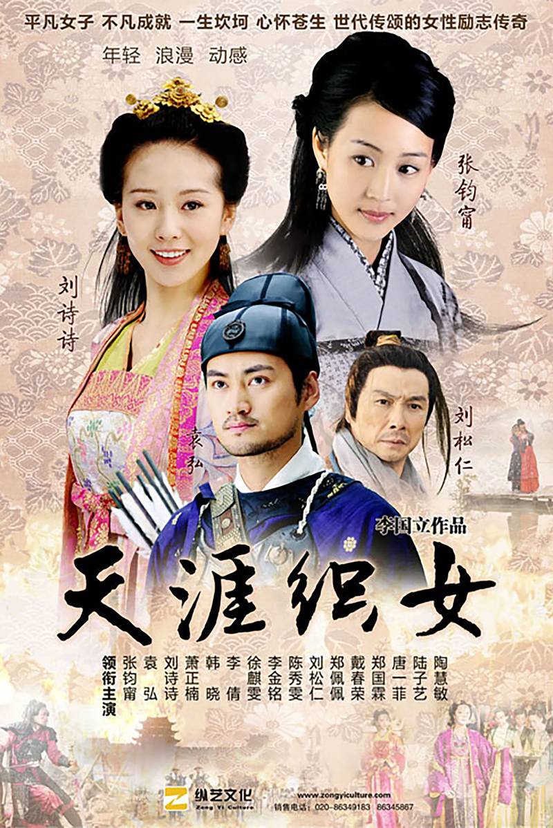 Poster chính thức của phim Phim Tâm Lý "Viện Dệt Hoàng Cung" (A Weaver on the Horizon - 2010), với sự tham gia của diễn viên Trương Quân Ninh và Lưu Thi Thi.