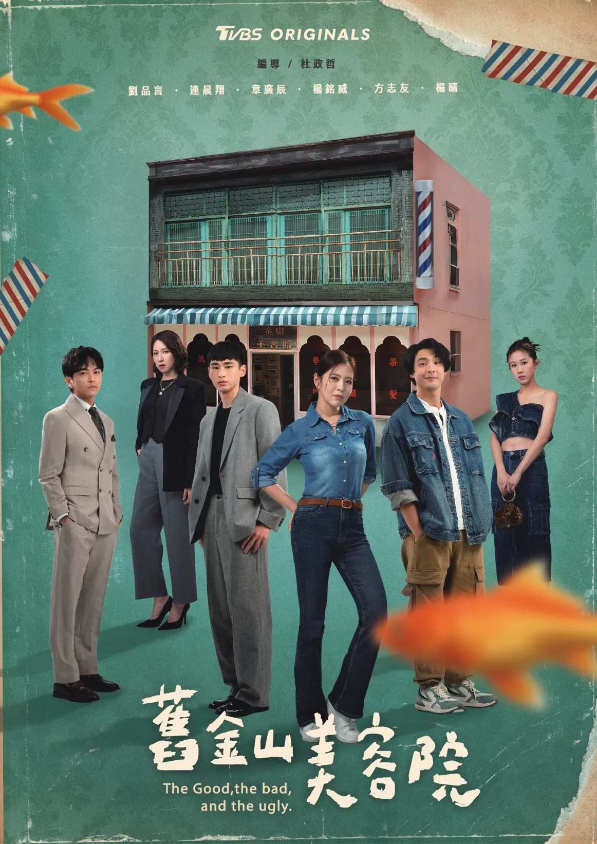 Poster chính thức của phim Phim Tâm Lý, Phim Gia Đình "Viện Thẩm Mỹ Cựu Kim Sơn" (The Good, the Bad, and the Ugly - 2025), với sự tham gia của diễn viên Esther Liu và Simon Lien.