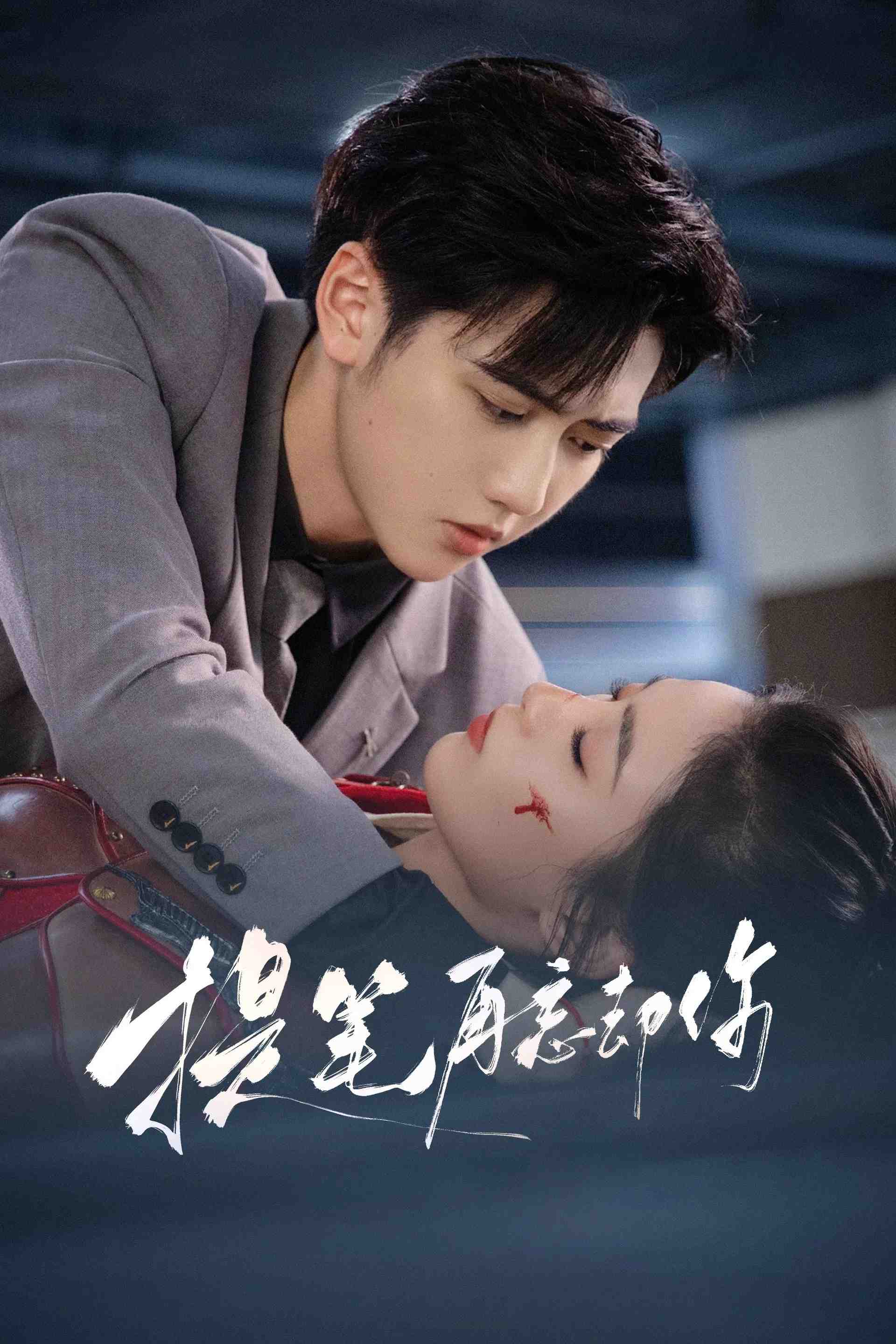 Poster chính thức của phim Phim Tâm Lý "Viết Lại Số Phận Của Tôi" (Rewrite My Fate - 2025), với sự tham gia của diễn viên Từ Nghệ Dương và Yan Xujia.