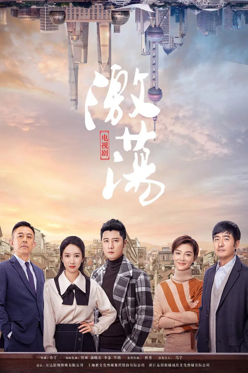 Poster chính thức của phim Phim Tâm Lý "Vinh Hoa Lạc Lối" (Ji Dang - 2019), với sự tham gia của diễn viên Ren Zhong và Quách Hiểu Đông.