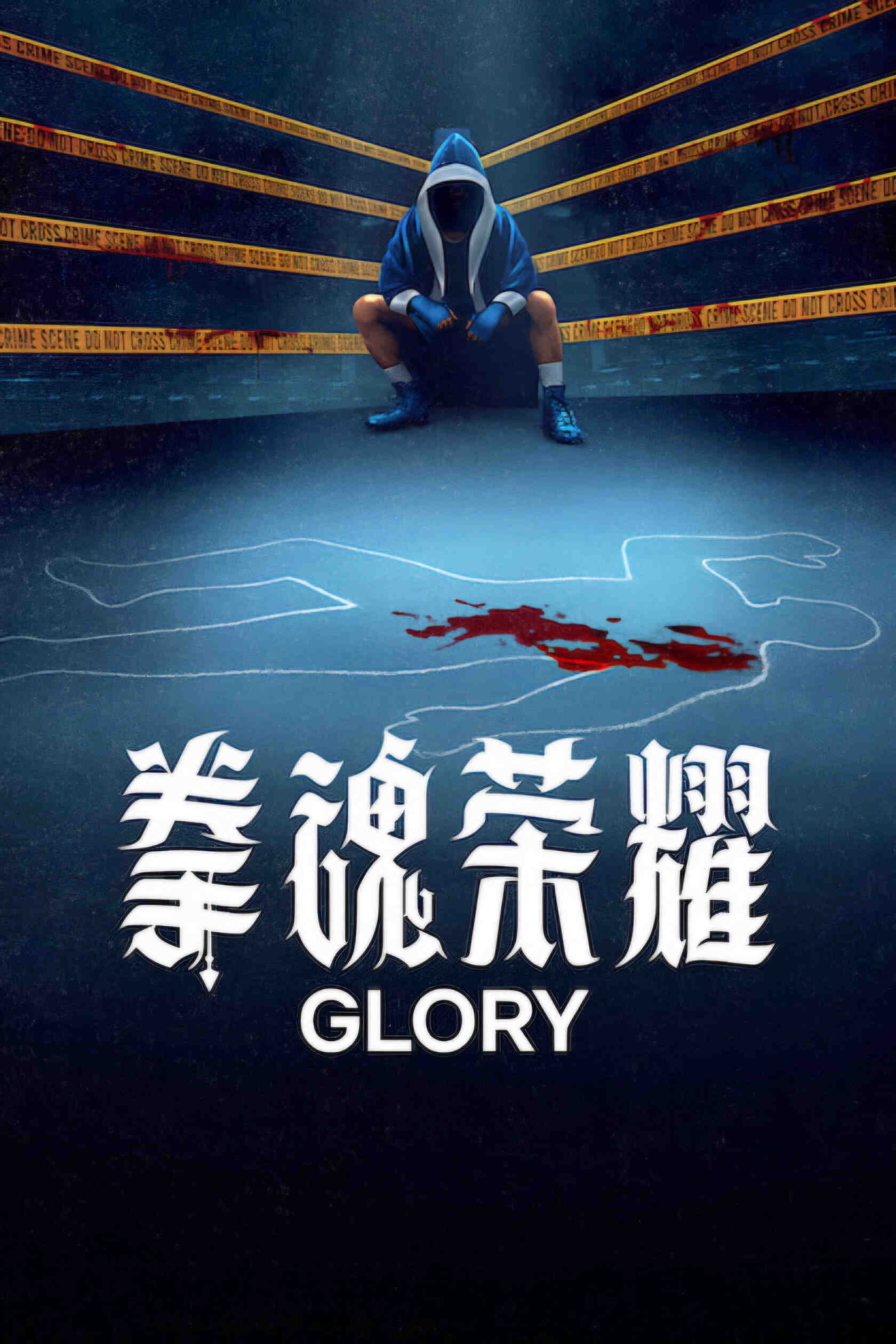 Poster chính thức của phim Phim Tâm Lý, Phim Bí Ẩn "Vinh Quang" (Glory - 2026), với sự tham gia của diễn viên Divyendu Sharma và Pulkit Samrat.