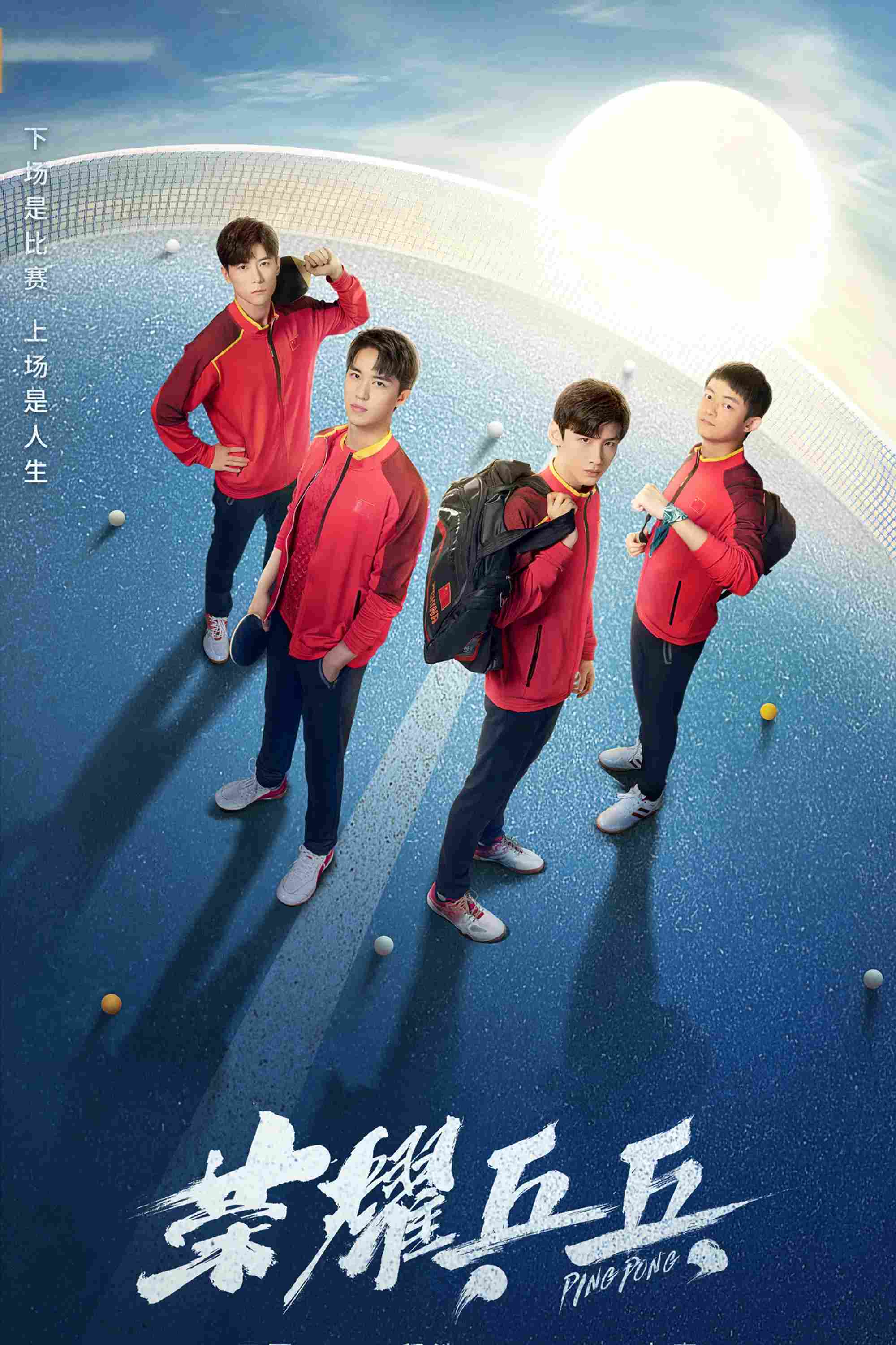 Poster chính thức của phim Phim Tâm Lý "Vinh Quang Bóng Bàn" (Ping Pong - 2021), với sự tham gia của diễn viên Bạch Kính Đình và Timmy Xu.