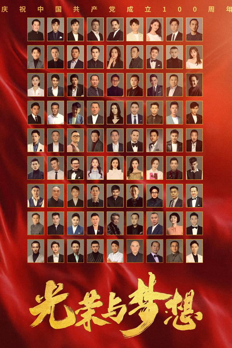 Poster chính thức của phim Phim Tâm Lý "Vinh Quang Và Mơ Ước" (Dreams and Glory - 2021), với sự tham gia của diễn viên Đường Quốc Cường và Huỳnh Hiểu Minh.