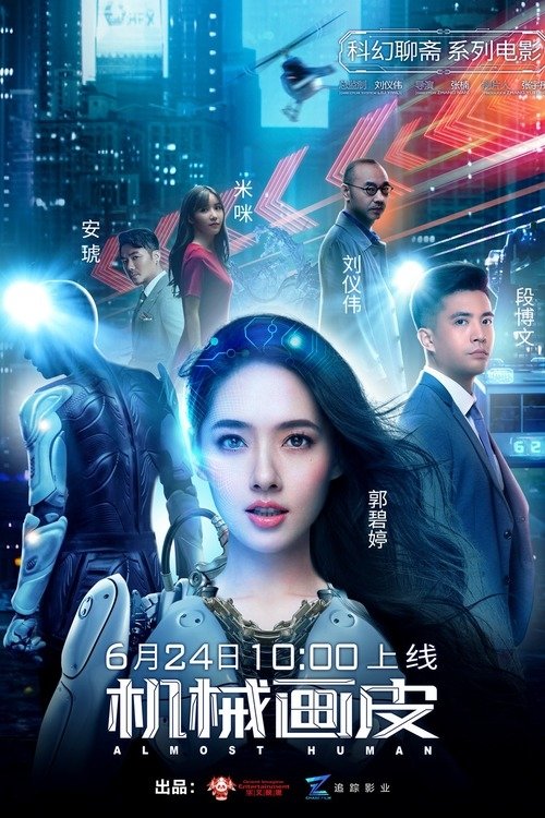 Poster chính thức của phim Phim Viễn Tưởng, Phim Tình Cảm "Vỏ Bọc Người Máy" (Almost Human - 2020), với sự tham gia của diễn viên Quách Bích Đình và Duan Bowen.