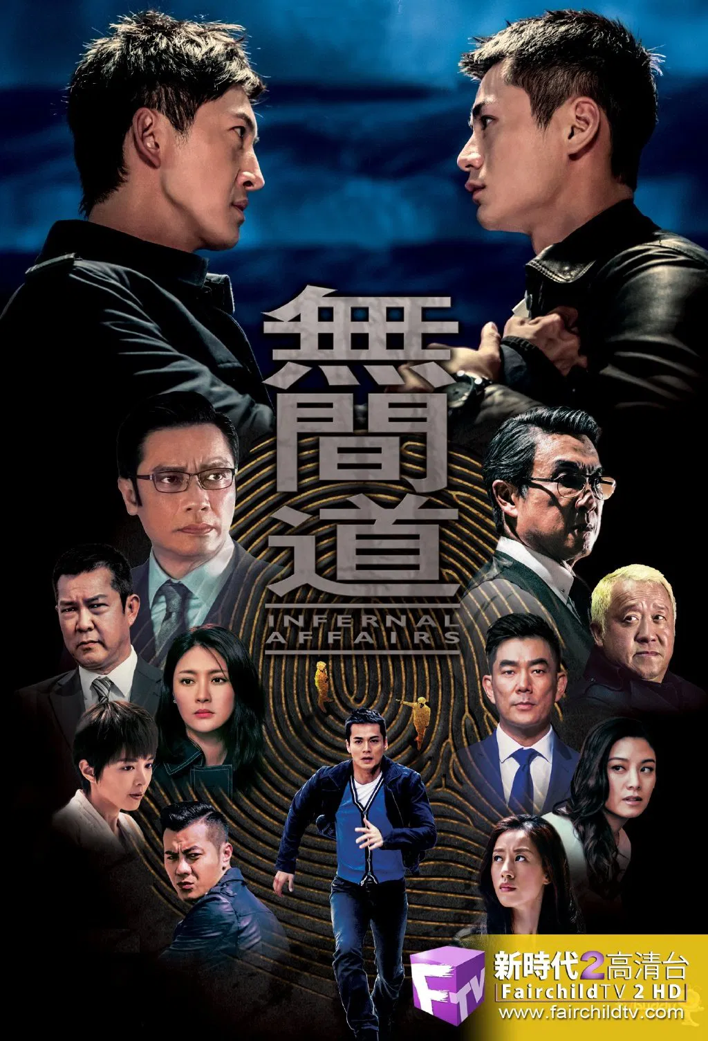 Poster chính thức của phim Phim Hình Sự, Phim Hành Động & Phiêu Lưu "Vô Gian Đạo TVB" (Infernal Affairs - 2016), với sự tham gia của diễn viên La Gia Lương và Lưu Tùng Nhân.
