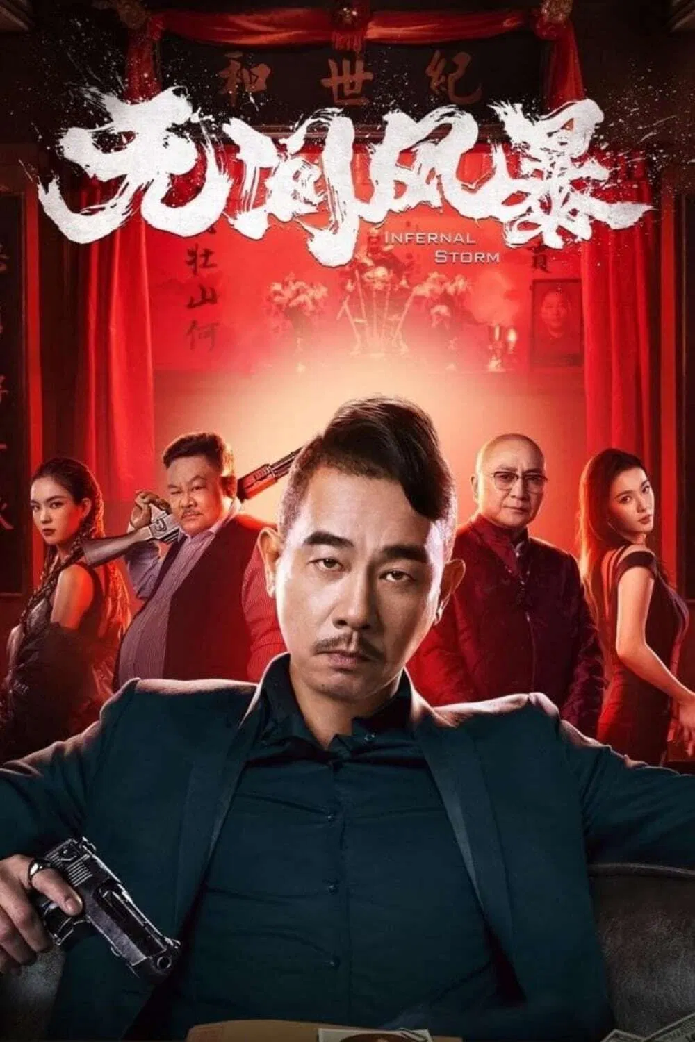 Poster chính thức của phim Phim Hình Sự "Vô Gian Phong Bão" (Infernal Storm - 2021), với sự tham gia của diễn viên Trần Tiểu Xuân và Thang Chấn Nghiệp.