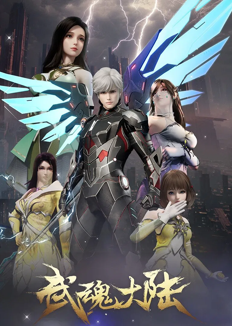 Poster chính thức của phim Phim Hoạt Hình "Võ Hồn Đại Lục" (The Legend of Wuhun Continent - 2025).