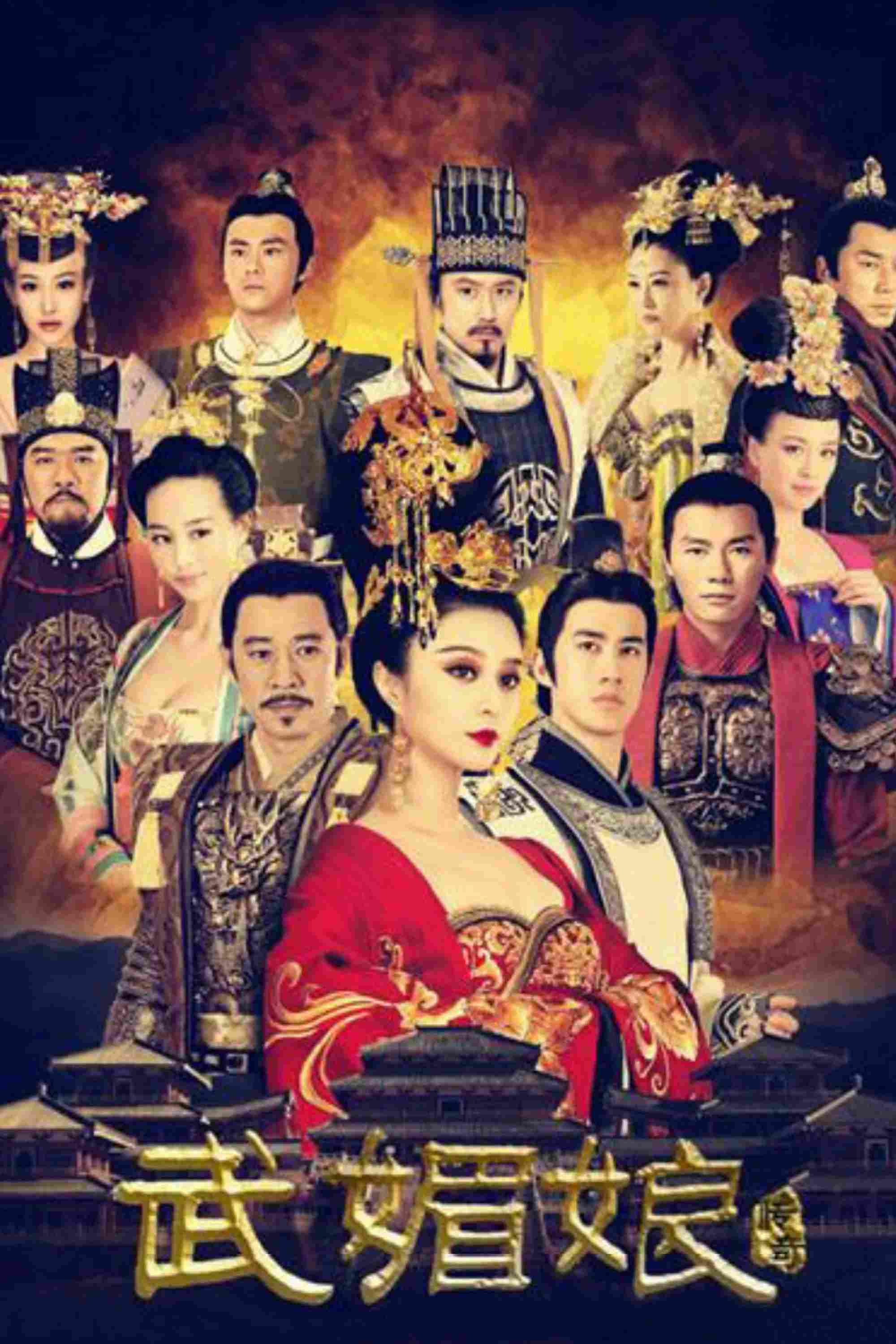 Poster chính thức của phim Phim Tâm Lý "Võ Mỵ Nương Truyền Kỳ" (The Empress of China - 2014), với sự tham gia của diễn viên Phạm Băng Băng và Trương Phong Nghị.