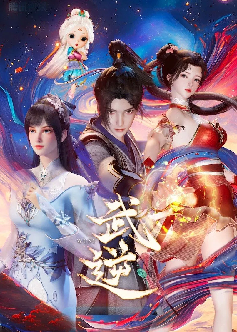 Poster chính thức của phim Phim Hoạt Hình, Phim Hành Động & Phiêu Lưu "Võ Nghịch" (Martial Inverse - 2024).