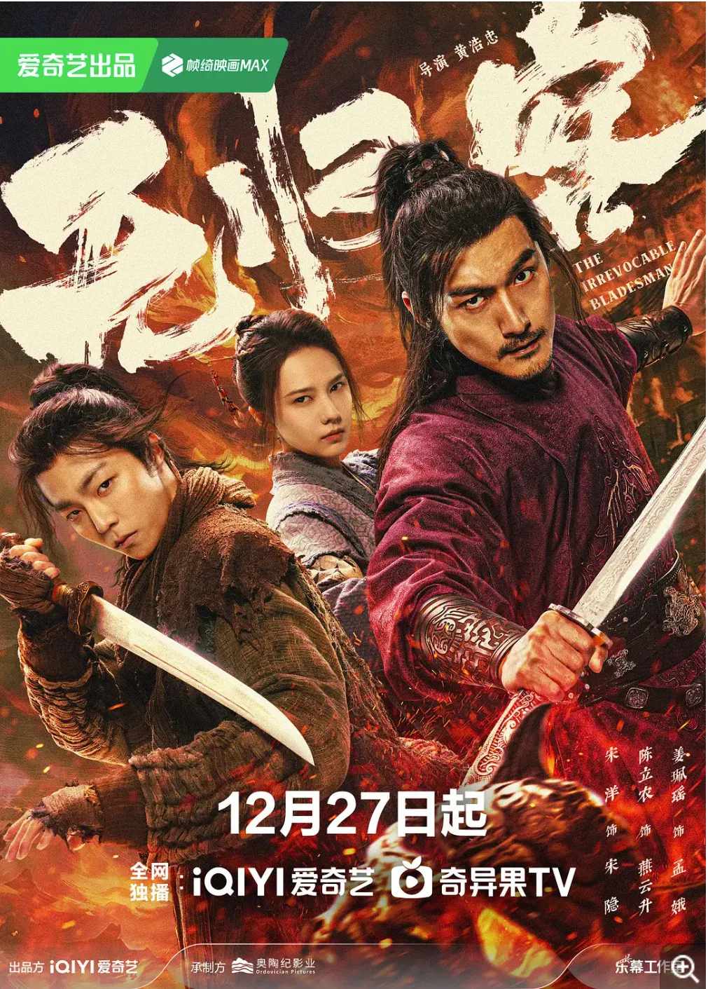 Poster chính thức của phim Phim Tâm Lý, Phim Hình Sự "Vô Quy Khách" (The Man with No Return - 2025), với sự tham gia của diễn viên Song Yang và Chen Linong.