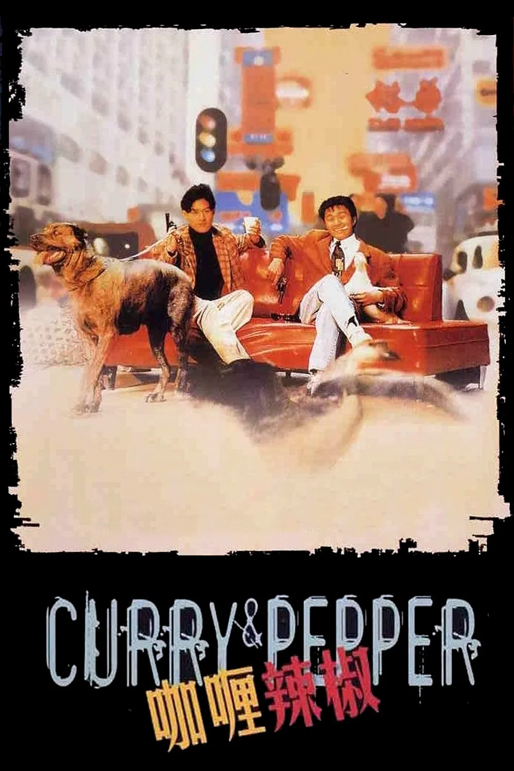 Poster chính thức của phim Phim Hài, Phim Hành Động "Vỏ Quýt Dày Có Móng Tay Nhọn" (Curry & Pepper - 1990), với sự tham gia của diễn viên Trương Học Hữu và Châu Tinh Trì.