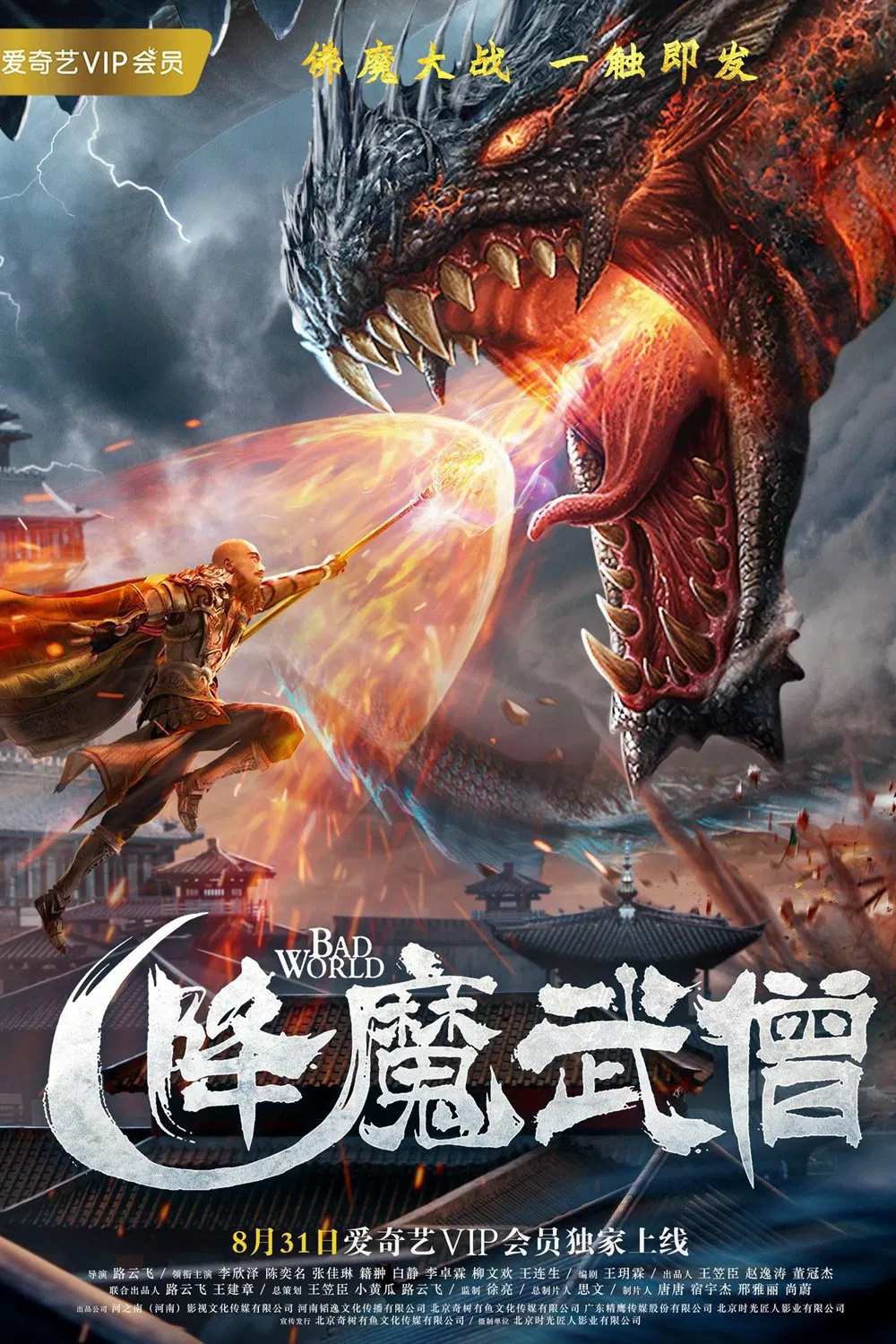 Poster chính thức của phim Phim Hành Động, Phim Giả Tượng "Võ Tăng Hàng Ma" (Demon-Subduing Monk - 2018), với sự tham gia của diễn viên Lý Hân Trạch và Zhang Jialin.