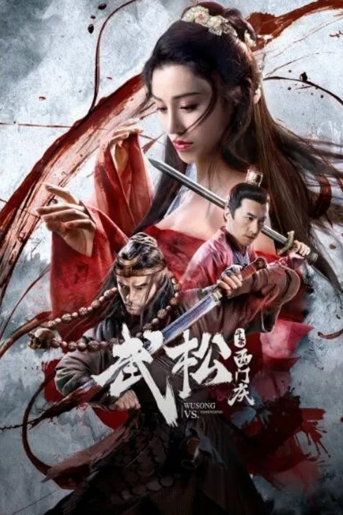 Poster chính thức của phim Phim Hành Động "Võ Tòng Giết Tây Môn Khánh/Võ Tòng Trả Thù Cho Đại Lang" (Wu Song vs. Ximen Qing - 2020), với sự tham gia của diễn viên Zhang Zhengyong và Ge Tian.