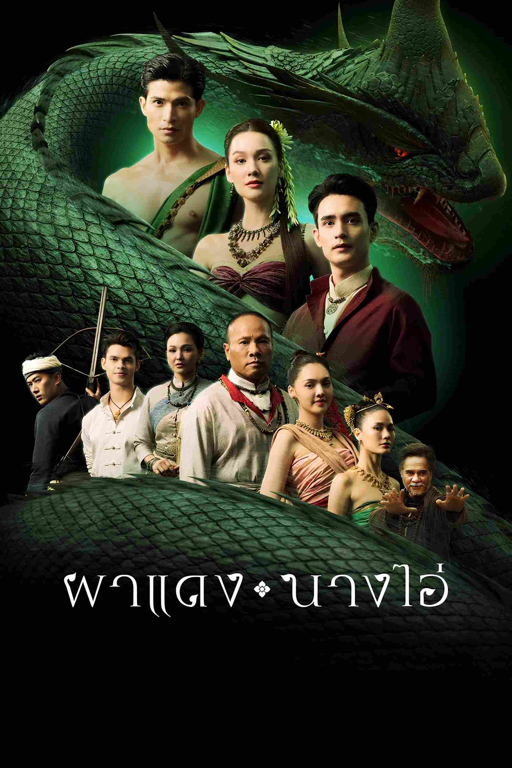 Poster chính thức của phim Phim Viễn Tưởng & Giả Tưởng, Phim Tâm Lý "Vọng Âm Nơi Cố Đô Đã Mất (Phadaeng Nang Ai)" (Echoes of the Lost City - 2025), với sự tham gia của diễn viên Diana Flipo và Yuttana Puangklang.