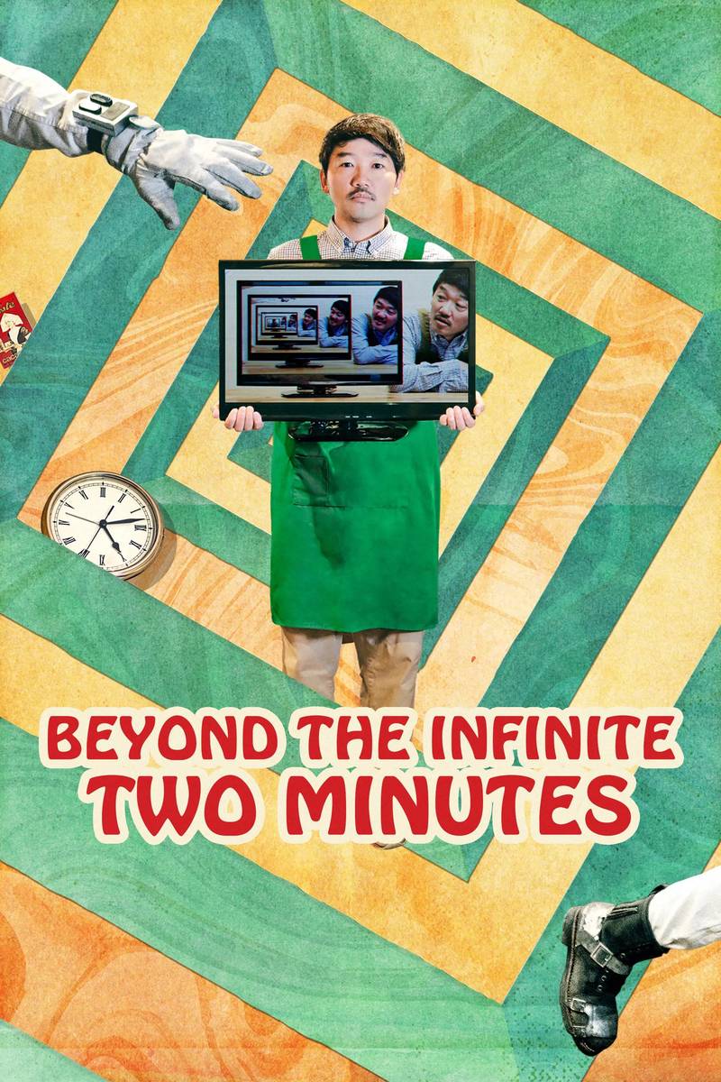 Poster chính thức của phim Phim Hài, Phim Viễn Tưởng "Vòng Lặp Hai Phút" (Beyond the Infinite Two Minutes - 2020), với sự tham gia của diễn viên Kazunari Tosa và Aki Asakura.