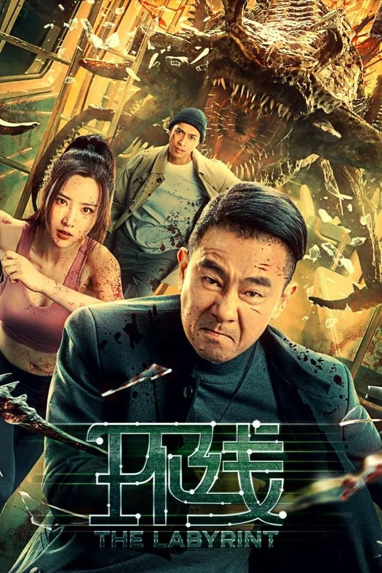 Poster chính thức của phim Phim Hành Động, Phim Viễn Tưởng "Vòng Lặp" (The Labyrinth - 2022), với sự tham gia của diễn viên Trần Tiểu Xuân và Samuel Pang King-Chi.
