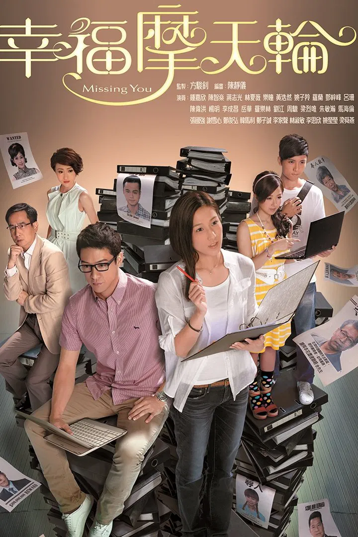 Poster chính thức của phim Phim Tâm Lý, Phim Hài "Vòng Quay Hạnh Phúc" (Missing You - 2012), với sự tham gia của diễn viên Chung Gia Hân và Jason Chan Chi-San.