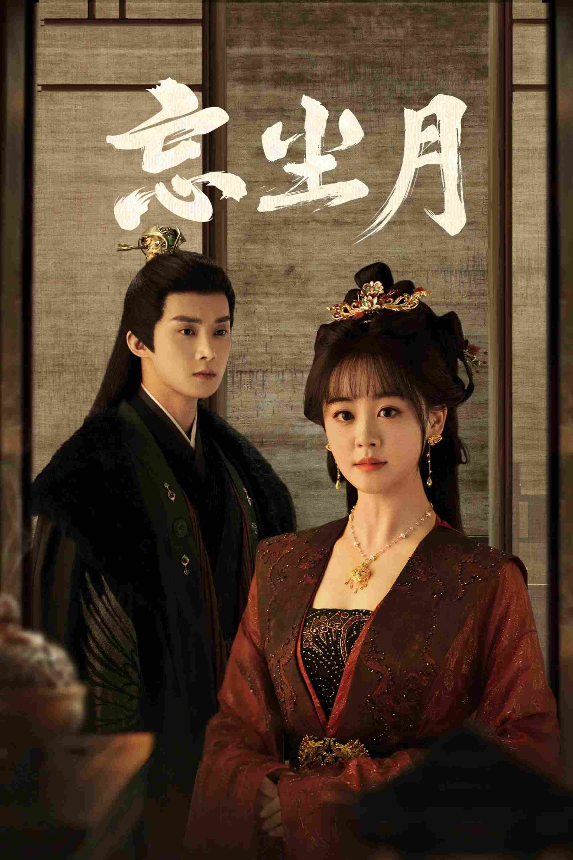 Poster chính thức của phim Phim Tâm Lý "Vong Trần Nguyệt" (Heal the Moon - 2025), với sự tham gia của diễn viên Trần Phương Đồng và Chen Minghao.