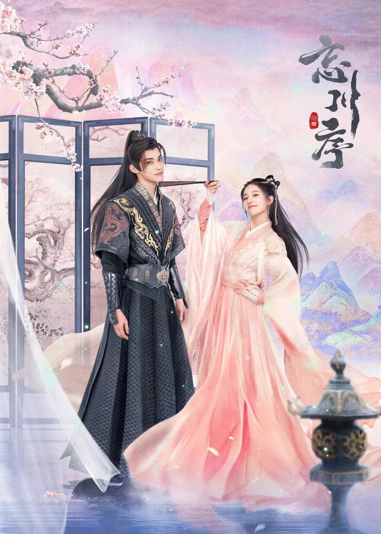 Poster chính thức của phim Phim Tâm Lý, Phim Hài "Vong Xuyên Tự" (Don't Forget My Love - 2022), với sự tham gia của diễn viên Lâm Trach Huy và Chu Lệ Lam.