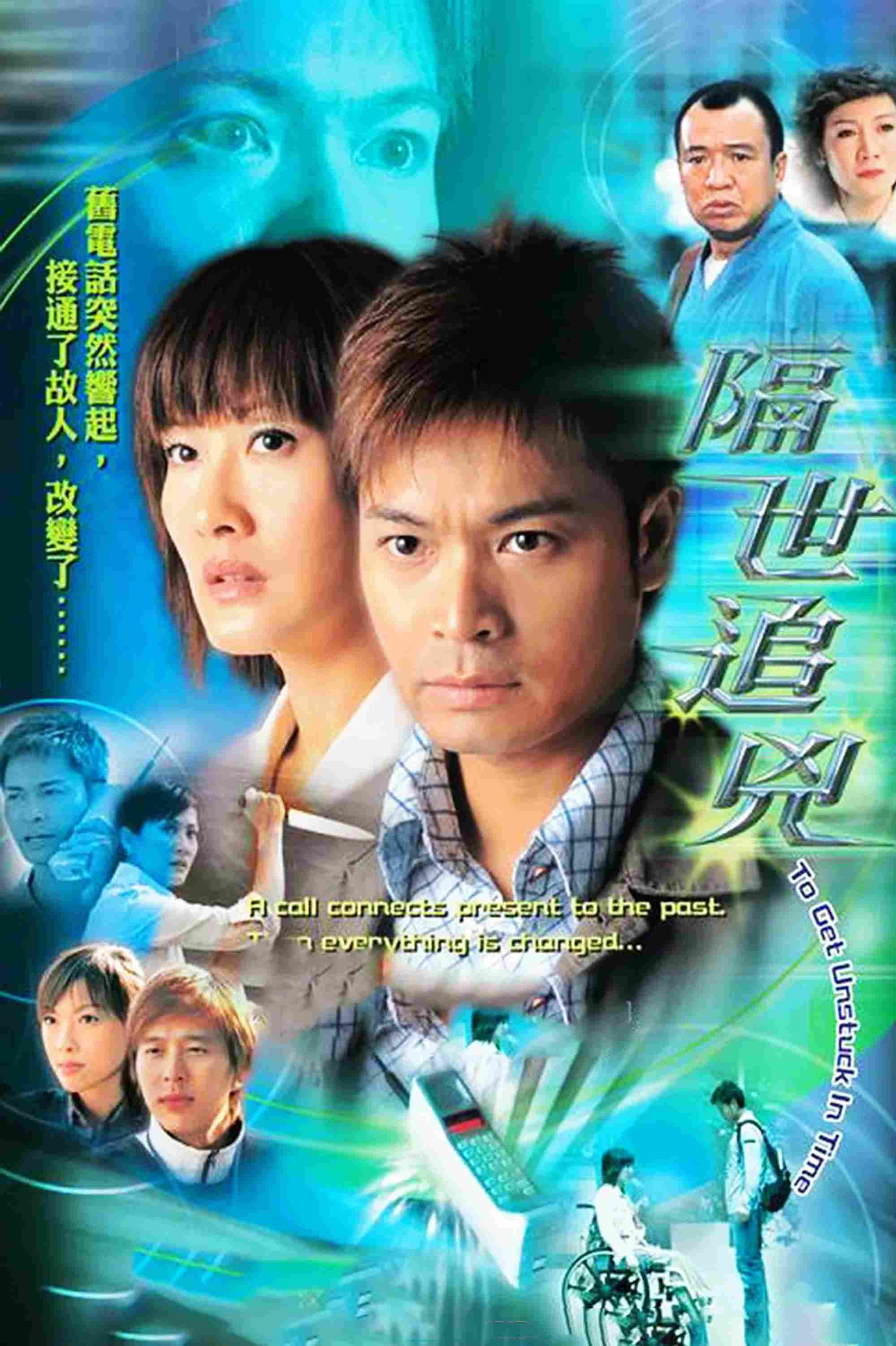 Poster chính thức của phim Phim Bí Ẩn, Phim Viễn Tưởng & Giả Tưởng "Vụ Án Kỳ Bí" (To Get Unstuck in Time - 2004), với sự tham gia của diễn viên Quách Tấn An và Flora Chan Wai-Shan.
