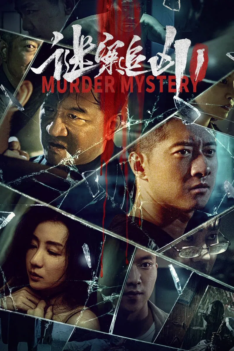 Poster chính thức của phim Phim Hình Sự "Vụ Án Mạng Bí Ẩn Phần 1" (Murder Mystery - 2023), với sự tham gia của diễn viên Edison Zhang và Tao Huina.