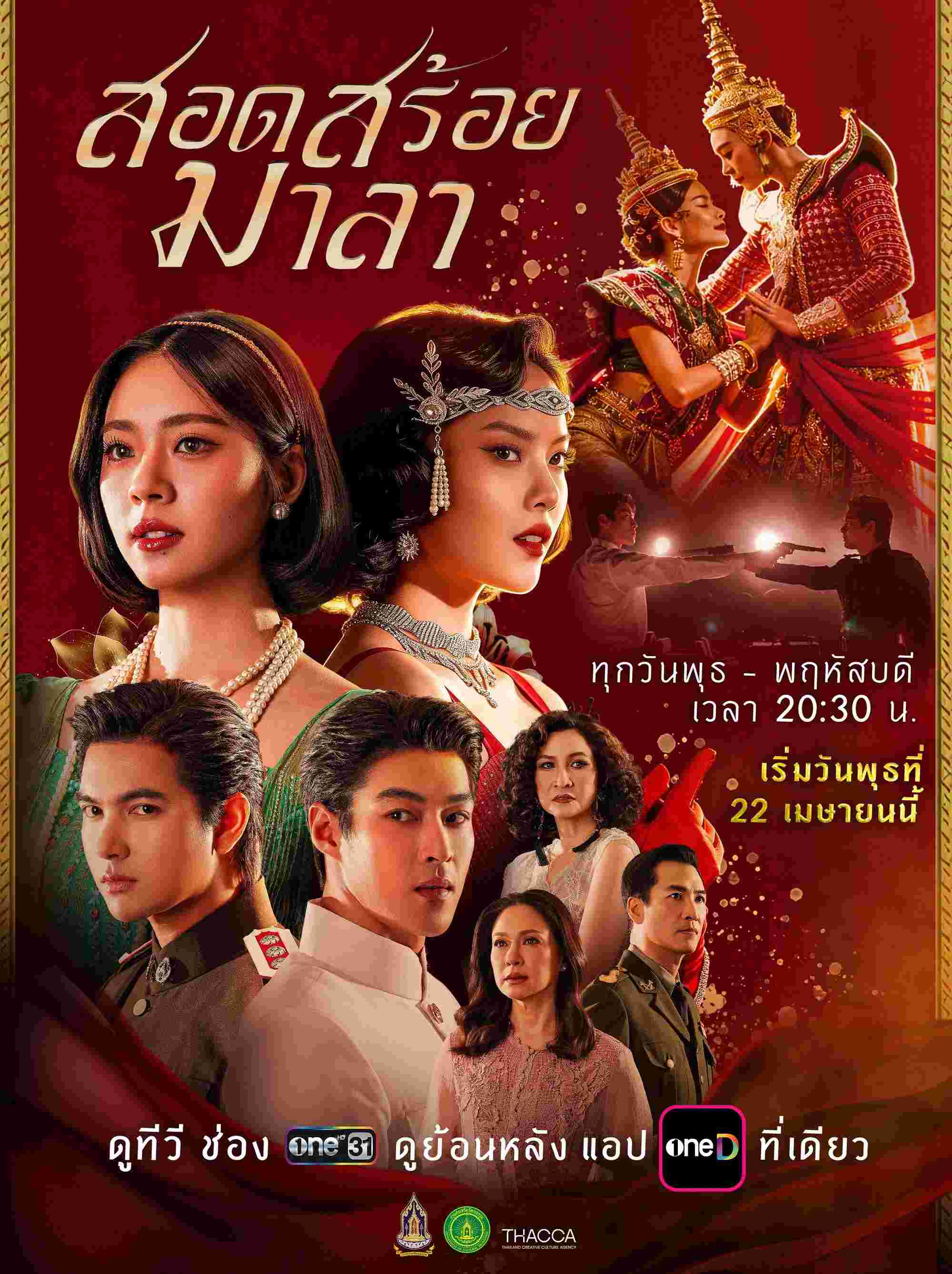 Poster chính thức của phim "Vũ Điệu Tình Thù" (The Bangkok Red Opera - 2026), với sự tham gia của diễn viên Fatima Dechawaleekul và Suchada Sonpan.