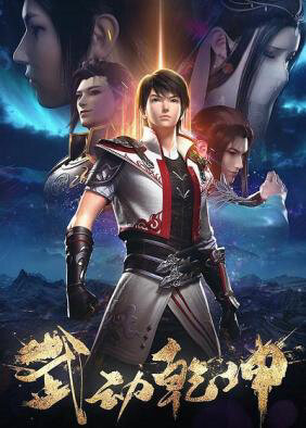 Poster phim Vũ Động Càn Khôn 3