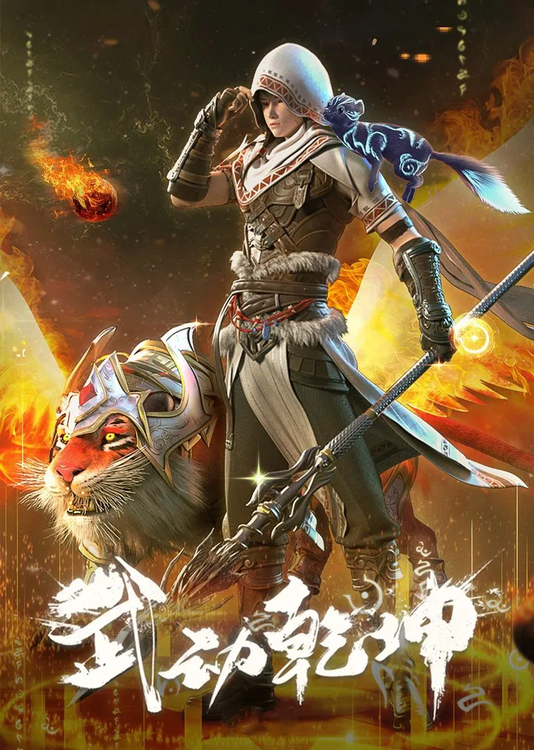 Poster chính thức của phim Phim Hoạt Hình, Phim Hành Động & Phiêu Lưu "Vũ Động Càn Khôn (Phần 6)" (Martial Universe - 2019), với sự tham gia của diễn viên Muqing Ke và KIYO.