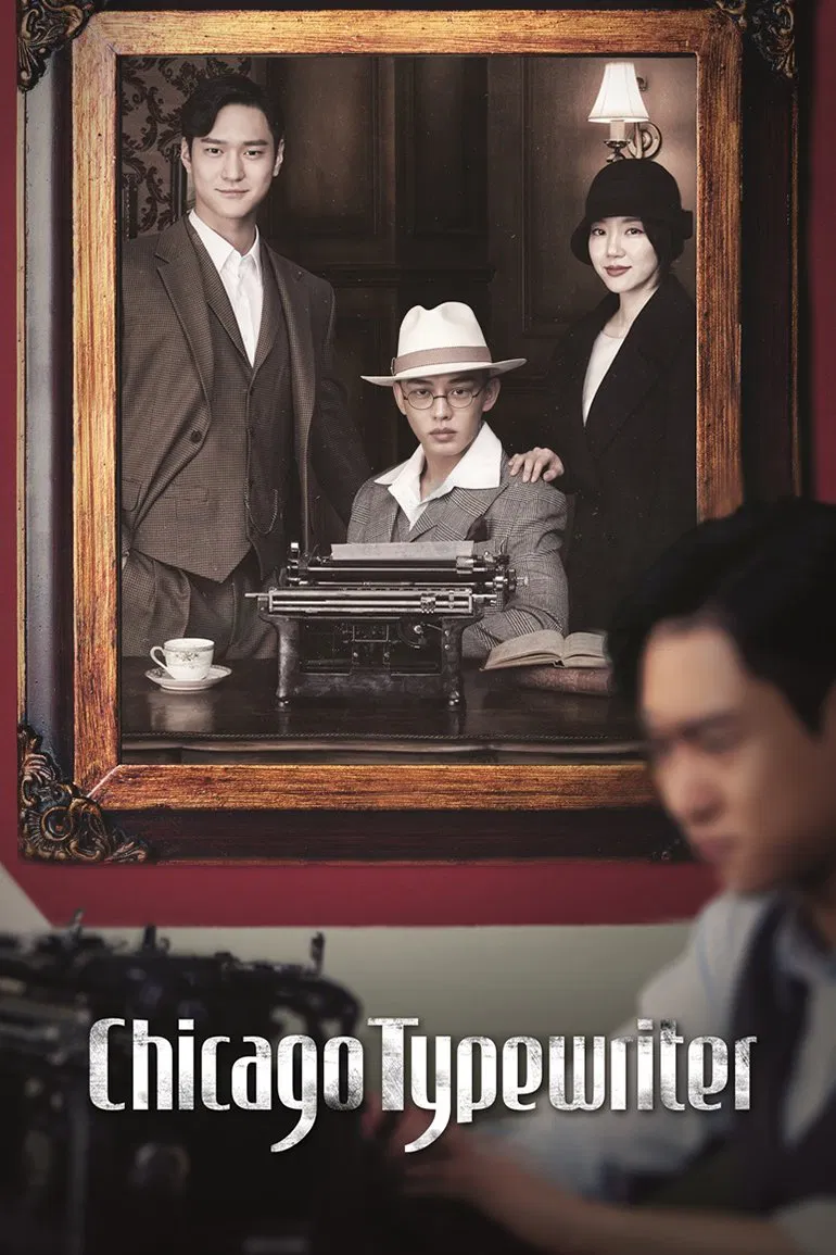 Poster chính thức của phim Phim Viễn Tưởng & Giả Tưởng, Phim Tâm Lý "Vũ Khí Nhà Văn" (Chicago Typewriter - 2017), với sự tham gia của diễn viên Yoo Ah-in và Lim Soo-jung.