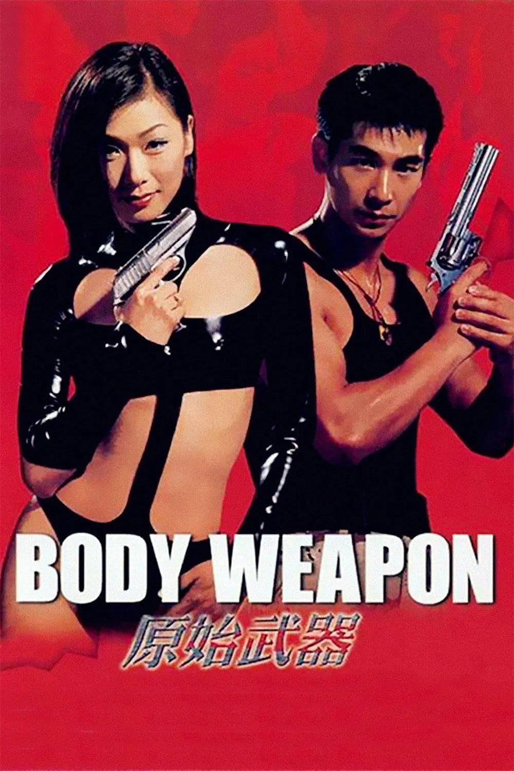 Poster chính thức của phim Phim Hành Động, Phim Hình Sự "Vũ Khí Thể Xác" (Body Weapon - 1999), với sự tham gia của diễn viên Trương Tuệ Nghi và Triệu Văn Trác.