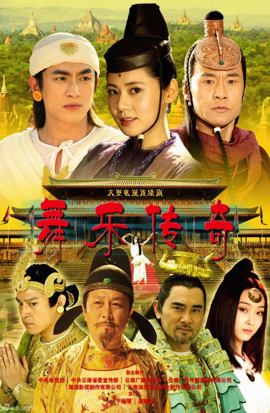 Poster chính thức của phim Phim Tâm Lý "Vũ Lạc Truyền Kỳ" (Legend of SouthWest Dance and Music - 2013), với sự tham gia của diễn viên Choo Ja-hyun và Hu Haifeng.